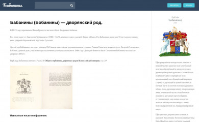 babanin.su screenshot