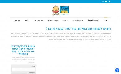 babysigns.co.il screenshot
