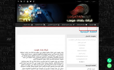 baghdad-host.com screenshot