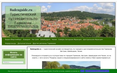 badenguide.ru screenshot