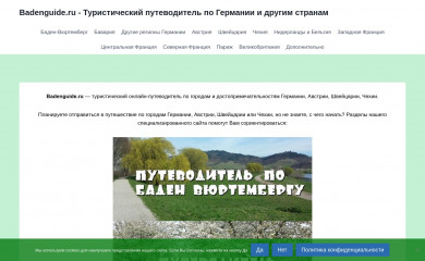 badenguide.ru screenshot