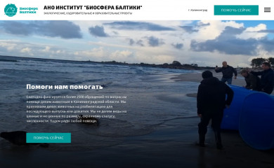balticbiosphere.ru screenshot