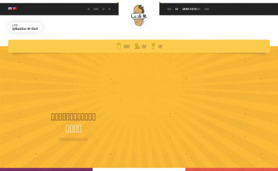 banhz-n-out.com.tw screenshot