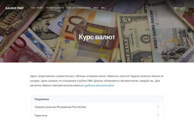 bankipmr.ru screenshot