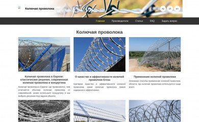 barbedwire.com.ua screenshot
