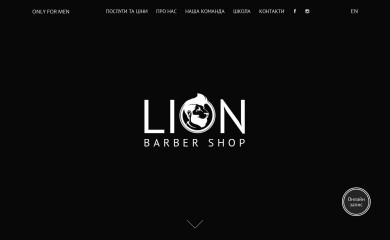 barbershoplion.com.ua screenshot