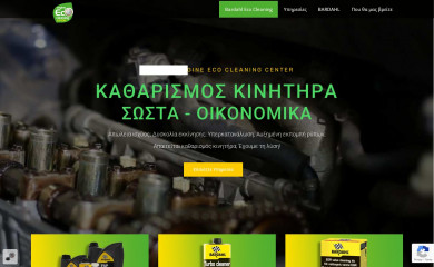 bardahlecocleaning.gr screenshot