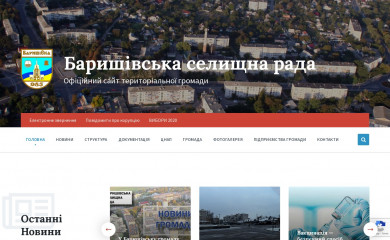 baryshivska-gromada.gov.ua screenshot