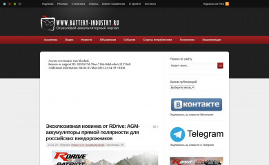 battery-industry.ru screenshot