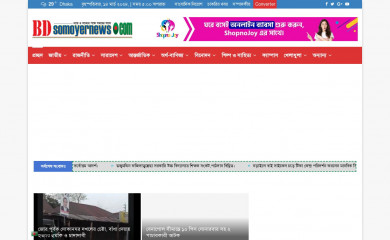 bdsomoyernews.com screenshot