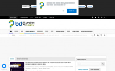 bdquestionbank.com screenshot
