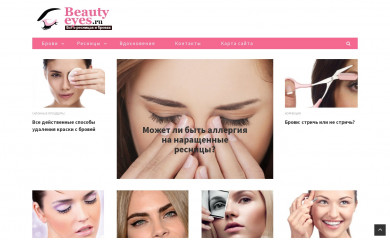 beautyeyes.ru screenshot