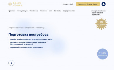 beloesolnce.ru screenshot
