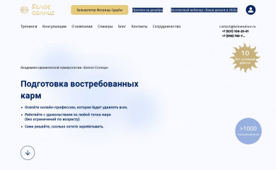 beloesolnce.ru screenshot