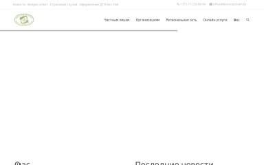 http://belcoopstrakh.by screenshot