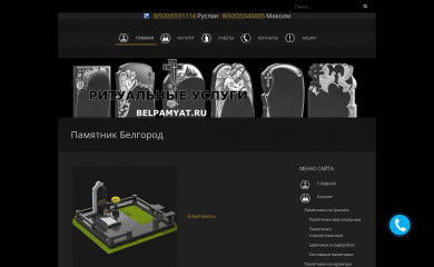 belpamyat.ru screenshot