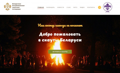 belscout.by screenshot