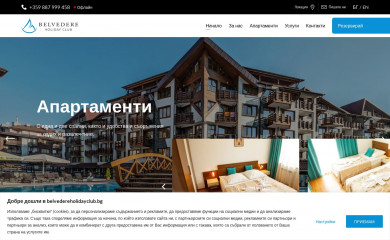 belvedereholidayclub.bg screenshot