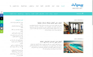 beseyat.com screenshot
