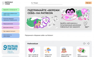 berezhy-sebe.com screenshot