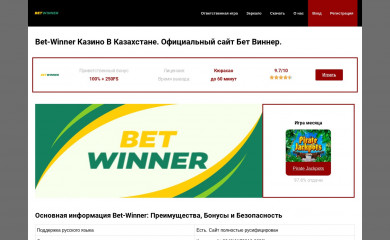 bet-winner.kz screenshot