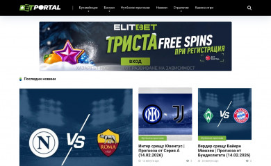 betportal.bg screenshot