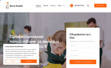 bettyclean.bg screenshot