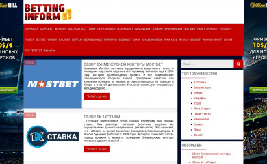 bettinginform.com screenshot