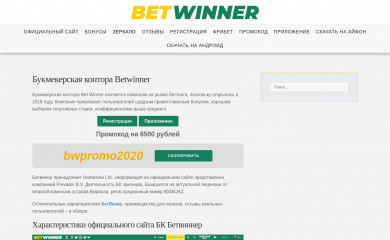betwinner-site.com screenshot