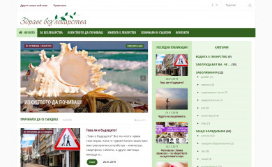 bezlekarstva.bg screenshot