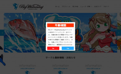 bigwednesday.net screenshot