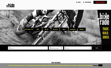bike-trade.net screenshot