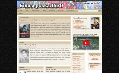 bilozerska.info screenshot