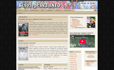 bilozerska.info screenshot