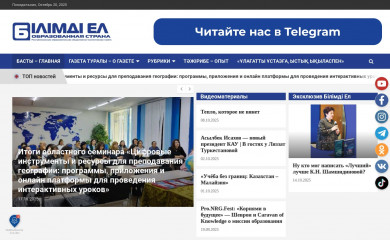 bilimdinews.kz screenshot