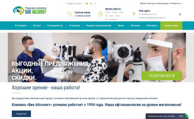 bio-absolut.ru screenshot