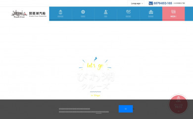 biwakokisen.co.jp screenshot