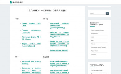 blanki.biz screenshot