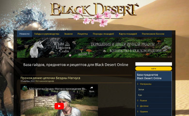 blackdesert-info.ru screenshot