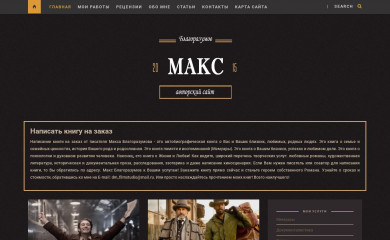 blagorazumov.com screenshot