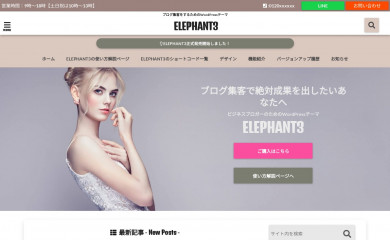 https://blog-marketing-school.com/elephant3/ screenshot