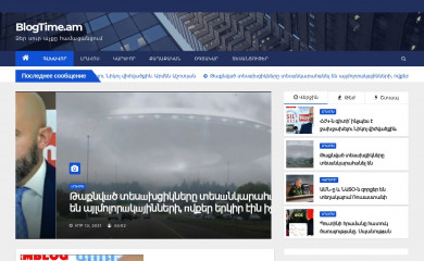 blogtime.am screenshot