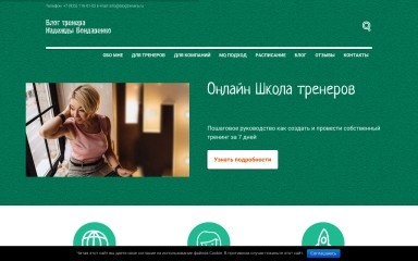 blogtrenera.ru screenshot