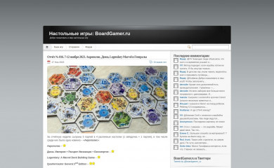 boardgamer.ru screenshot