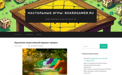 boardgamer.ru screenshot