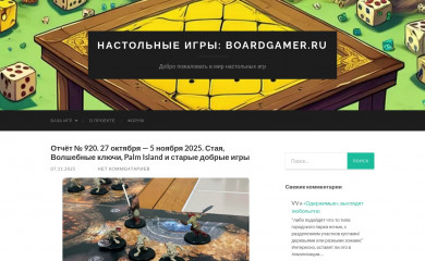 boardgamer.ru screenshot