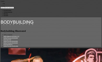 bodybuildingillustrated.ru screenshot