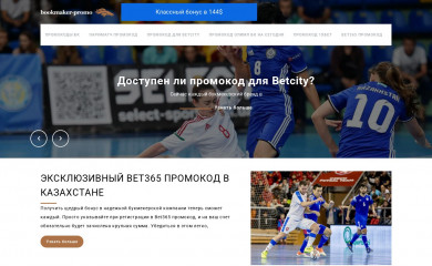 bookmaker-promo.com.kz screenshot