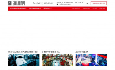bonapart.spb.ru screenshot