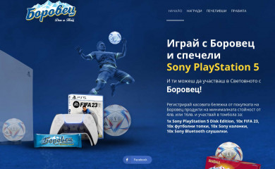 borovetspromo.com screenshot